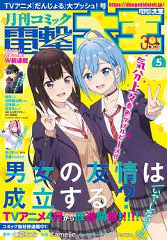 The thumbnail of 月刊コミック 電撃大王 2025年01-05月号