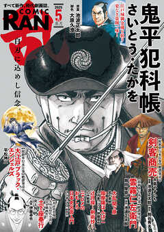 The thumbnail of コミック乱 2025年01-05月号