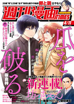 The thumbnail of 週刊漫画TIMES 2025年04月11号