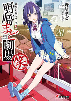 The thumbnail of [Novel] 独創短編シリーズ raw 第01-02巻