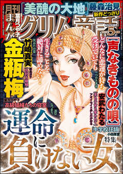 The thumbnail of まんがグリム童話 2025年01-05月号