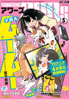 The thumbnail of ヤングキングアワーズ 2025年01-05月号