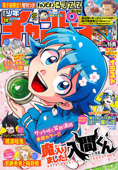 週刊少年チャンピオン 2025年01-18号