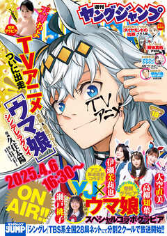 The thumbnail of ヤングジャンプ 2025 No.01-18