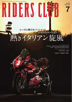 The thumbnail of RIDERS CLUB （ライダースクラブ）2024年04-07月号