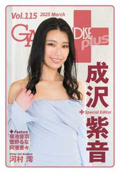 The thumbnail of GALS PARADISE PLUS（ギャルパラプラス） 2025 vol 115