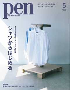 The thumbnail of Pen (ペン) 2025年02-05月号
