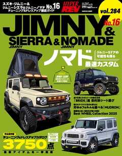 The thumbnail of HYPER REV ハイパーレブ Vol.284 (2025)