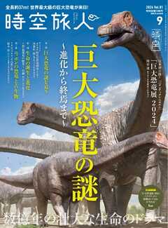The thumbnail of 時空旅人 2024年07-09月号