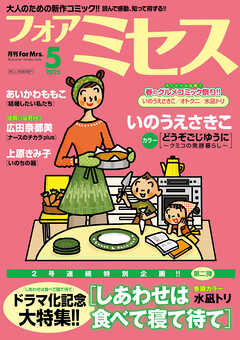 The thumbnail of フォアミセス 2025年01-05月号