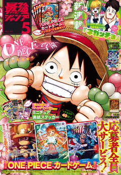 最強ジャンプ 2025年01-05月号