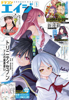 ドラゴンエイジ 2025年01-05月号
