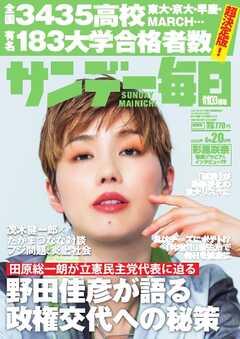 The thumbnail of サンデー毎日 2025年04月20日号