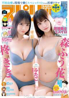 週刊ビッグコミックスピリッツ 2025年01-20号
