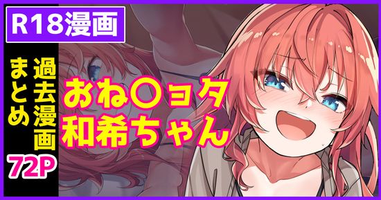 The thumbnail of [こんにゃく] 和希ちゃんとショウくん [DL版]