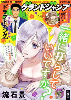 The thumbnail of グランドジャンプ 2025 No.01-10