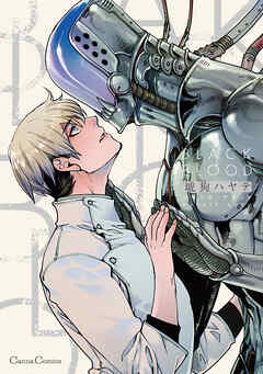 [琥狗ハヤテ] BLACK BLOOD