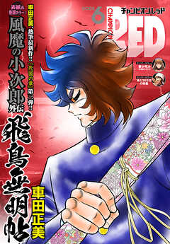 The thumbnail of チャンピオンRED 2025年01-06月号