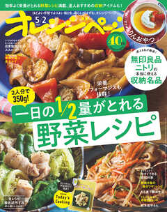 オレンジページ 2025年05/02号