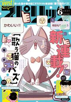 The thumbnail of 月刊 ! スピリッツ 2025年01-06月号