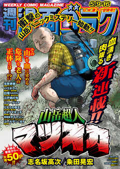 The thumbnail of 漫画ゴラク 2025年05月09-16日号