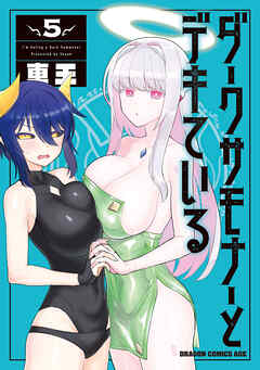 rawmanga[車王] ダークサモナーとデキている 第01-05巻