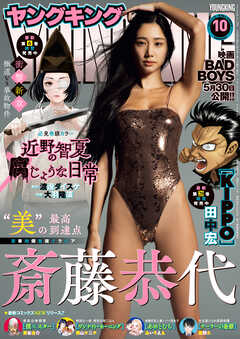 The thumbnail of ヤングキング 2025年01-10号