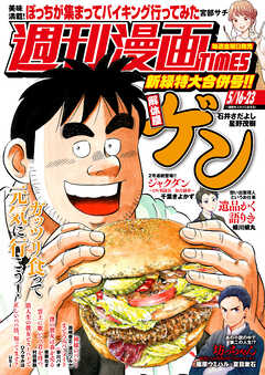 週刊漫画TIMES 2025年05月16・23合併号