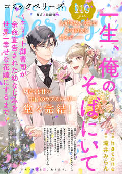 comic Berry’s vol.164-210