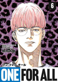 The thumbnail of [柳内大樹] ONE FOR ALL  第01-06巻