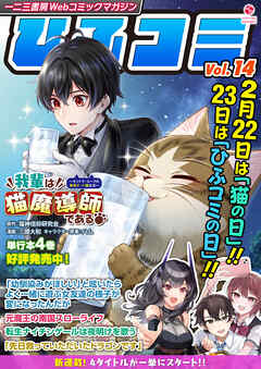 The thumbnail of 一二三書房Webコミックマガジン「ひふコミ」 Vol.01-14