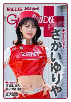 The thumbnail of GALS PARADISE PLUS（ギャルパラプラス） 2025 vol 116