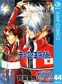 The thumbnail of [許斐剛] 新テニスの王子様 第01-44巻