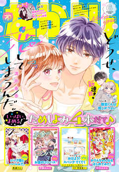 The thumbnail of なかよし 2025年01-06月号