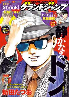 The thumbnail of グランドジャンプ 2025 No.01-11