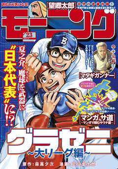 The thumbnail of モーニング 2025年01-23号
