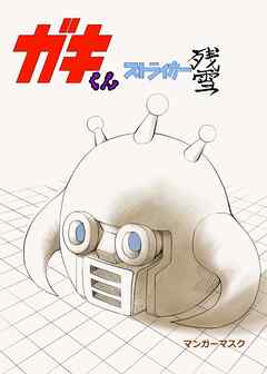 [ムラセセラ] 緑川隊員はいつもはらぺこ 第01-04巻