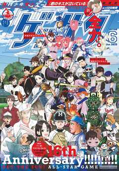 The thumbnail of ゲッサン 2025年01-06月号