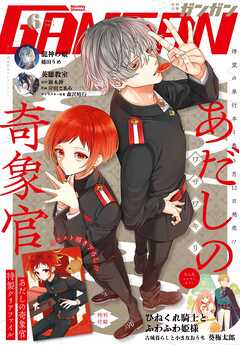 rawmanga月刊少年ガンガン 2025年01-06月号