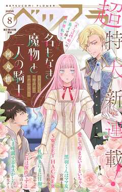 The thumbnail of ベツフラ 2025年01-08号