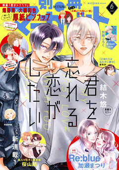 The thumbnail of 別冊マーガレット 2025年01-06月号