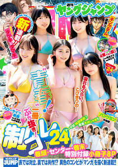 The thumbnail of ヤングジャンプ 2025 No.01-24