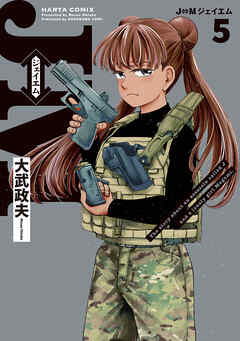 The thumbnail of [大武政夫] J⇔M ジェイエム 第01-05巻