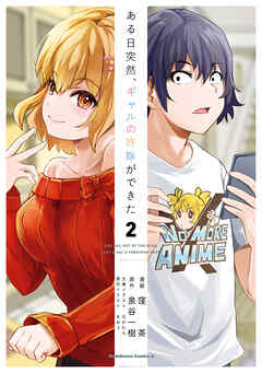 The thumbnail of [窪茶×泉谷一樹] ある日突然、ギャルの許嫁ができた 第01-02巻