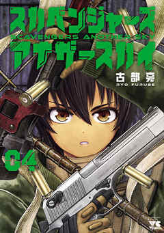 The thumbnail of [古部亮] スカベンジャーズアナザースカイ 第01-04巻