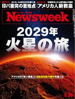 Newsweek ニューズウィーク 日本版 2025年05/20号