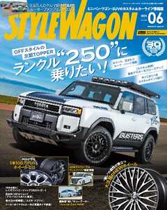 STYLE WAGON (スタイル ワゴン) 2025年02-06月号