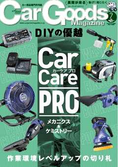 Car Goods Magazine (カーグッズマガジン) 2025年02-07月号