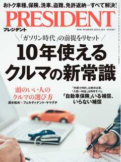 PRESIDENT (プレジデント) 2025年05月30日号
