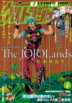 The thumbnail of ウルトラジャンプ 2025年01-06月号